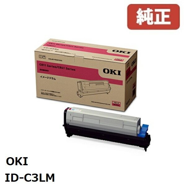 ※OKI 沖データイメージドラムマゼンタID-C3LM(1個)【完全無欠品】［貨物輸送無料］北海道/沖縄県への送りとどけるは不可