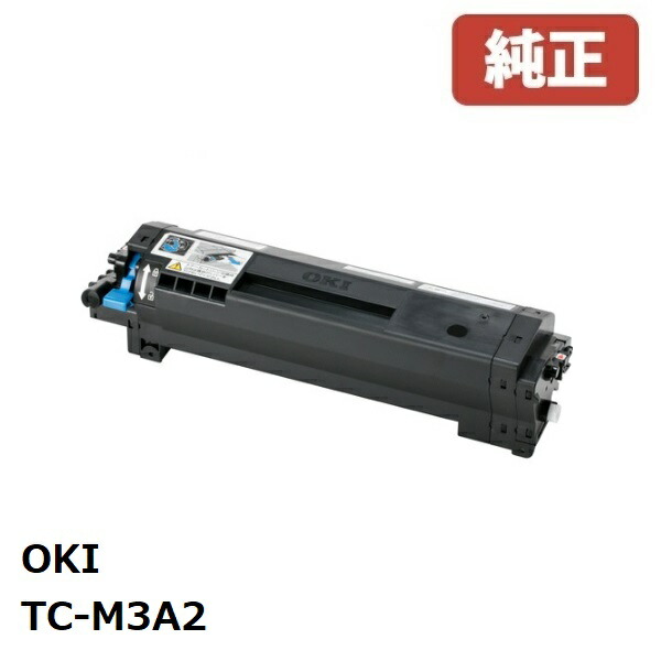 楽天市場】※TC-C4AC1 沖データ OKIトナーカートリッジ シアン(1個