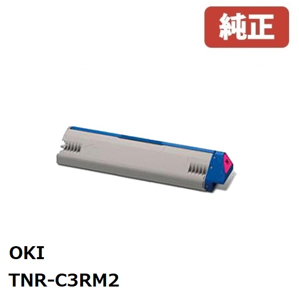 ※OKI トナーカートリッジマゼンタTNR-C3RM2(1個)【純然たる品】