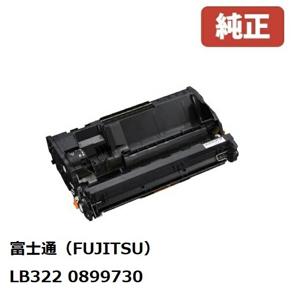 楽天市場】富士通 ドラムカートリッジLB321 純正品・新品（FUJITSU