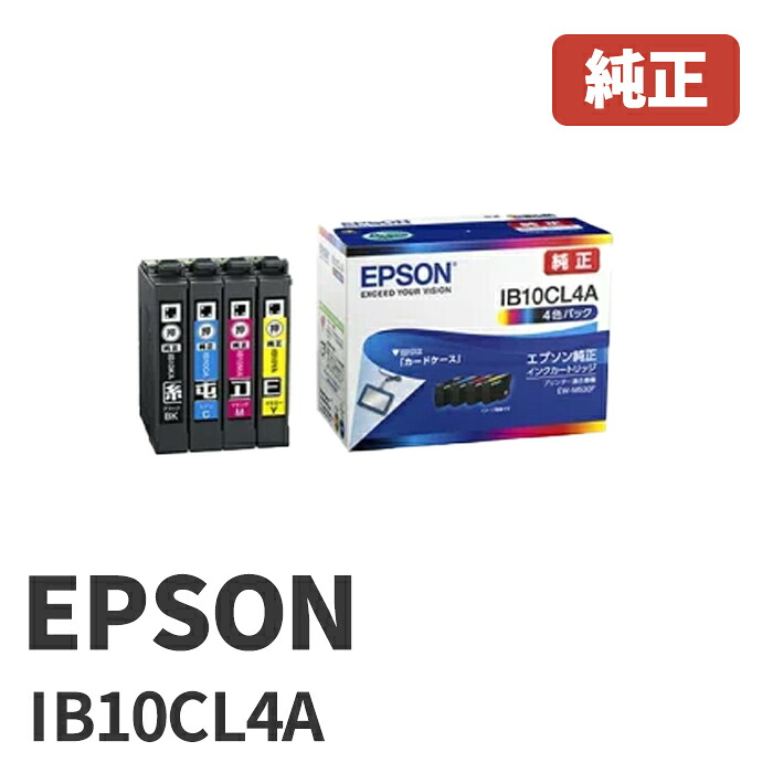 IB10CL4A（1箱／4色入り） EW-M530F エプソン EPSON インクカートリッジ カードケース 4色パックインク