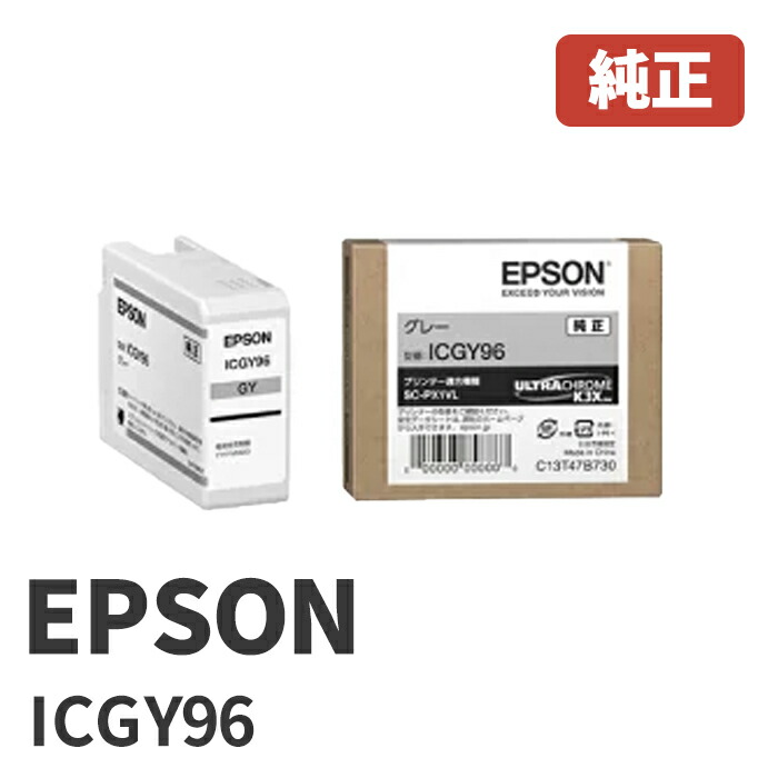 ICGY96 EPSON エプソン インクカートリッジ グレー(1個) SC-PX1VL