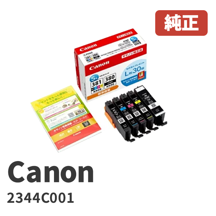 楽天市場】Canon キヤノン インクタンクBCI-381s+380s/6MP6色マルチ