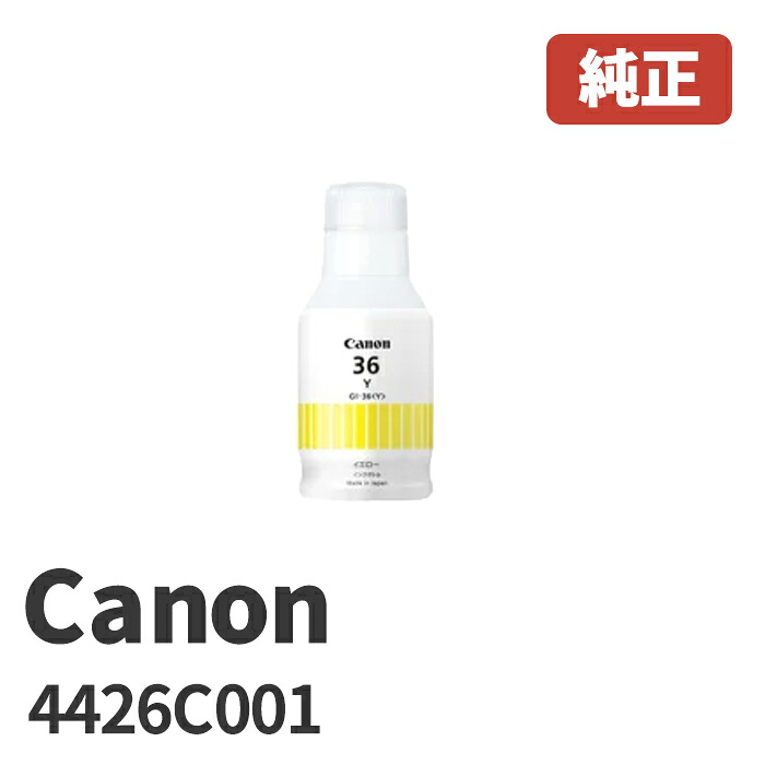 4426C001 Canon キヤノン GI-36 Y インクボトル イエロー（1個）