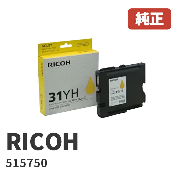 515750RICOH リコー インクカートリッジ GXカートリッジイエロー ...