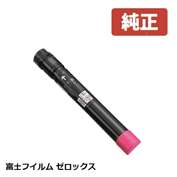 Fuji Xerox ゼロックス 富士フイルムトナーカートリッジ大電気容量(マゼンタ) CT201131(1個)【完全無欠品】［貨物輸送無料］北海道/沖縄県への送りとどけるは不可