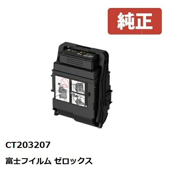 ※Fuji Xerox ゼロックス 富士フイルム 大容量トナーカートリッジ ブラック(K) CT203207 【純正品】☆送料無料☆ （※沖縄県は配送不可）