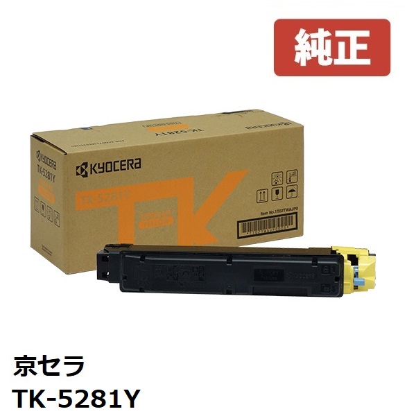 TK-8801Y 京セラコピー機　純正イエロートナー 楽天市場】※KYOCERA 京セラTK-8801Y トナー イエロー 1個【純正品