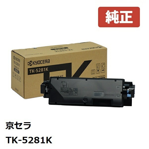 楽天市場】※KYOCERA 京セラTK-1171 トナー ブラック 1個【純正品