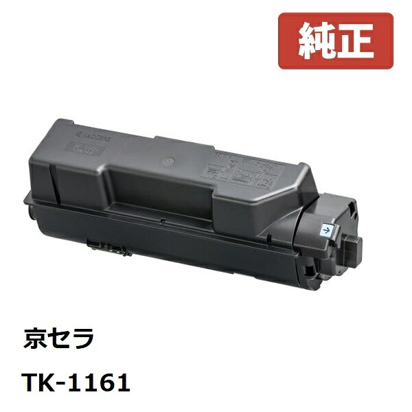 ※KYOCERA 京セラ TK-1161 トナー ブラック 1個 【純正品】☆送料無料☆ （※沖縄県への配送は不可） ECOSYS P2040dw