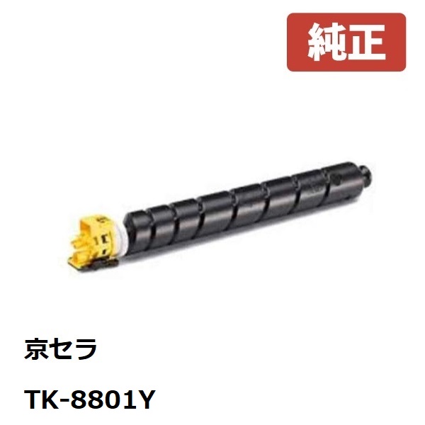 楽天市場】※KYOCERA 京セラTK-5281C トナー シアン 1個【純正品