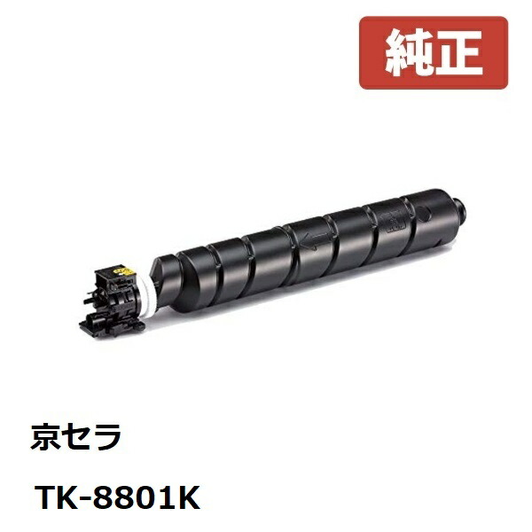 楽天市場】※KYOCERA 京セラTK-8801Y トナー イエロー 1個【純正品
