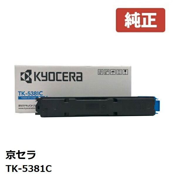楽天市場】※KYOCERA 京セラTK-5281C トナー シアン 1個【純正品