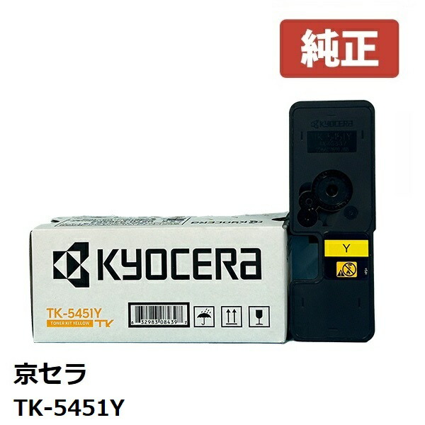 ※KYOCERA 京セラ TK-5451Y トナー（イエロー）（1個） 【純正品】 ☆送料無料☆ 北海道/沖縄県への配送は不可