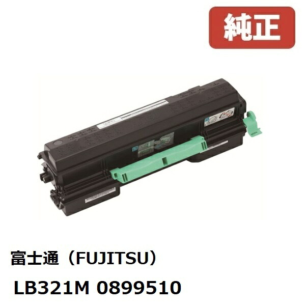 ※富士通 FUJITSUトナーカートリッジLB321M(1個)【純然たる品】0899510［貨物輸送無料］北海道/沖縄県への送りとどけるは不可
