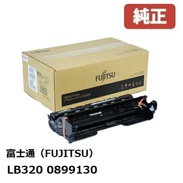 楽天市場】富士通 ドラムカートリッジLB321 純正品・新品（FUJITSU