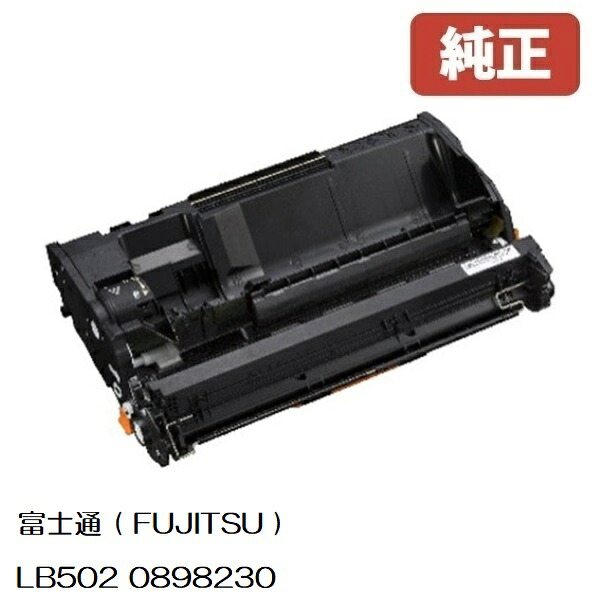 富士通 FUJITSU 0898230 膜鳴楽器薬莢  LB502 【純然たる品】［貨物輸送無料］北海道/沖縄県への送りとどけるは不可
