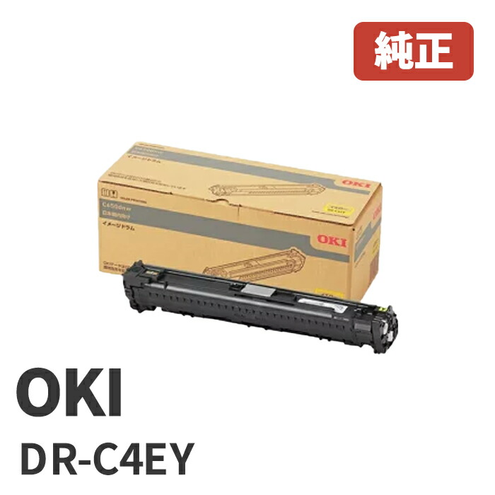 ※DR-C4EY OKI 沖データ 想い浮かべる膜鳴楽器 黄色(1個)楽になることの1年引きうける北海道/沖縄県への送りとどけるは不可
