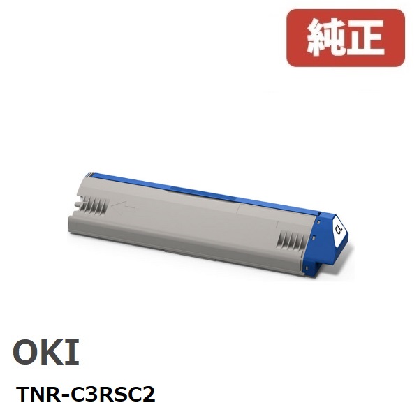 ※TNR-C3RSC2  沖データ OKIトナーカートリッジ その人の特徴読みやすい(1個)ML VINCI C941dn※ML VINCI C931dn/ML VINCI C911dnでは当て嵌めるできません。