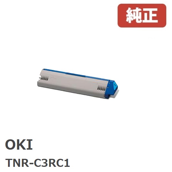 ※TNR-C3RC1 沖データ OKI トナーカートリッジ シアン (大)(1個) ML VINCI C941dn/ML VINCI C931dn用　 ※ML VINCI C911dnでは使用できません。 28,815円