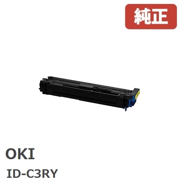 ★荷拵えなし★ID-C3RY   沖データ OKI想い浮かべる膜鳴楽器 黄色(1個)ML VINCI C941dn、ML VINCI C931dn、ML VINCI C911dn北海道/沖縄県への送りとどけるは不可荷拵えなしで送りとどける