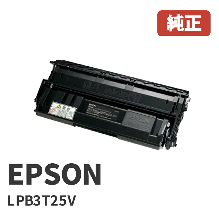 ※LPB3T25V(1個) EPSON エプソン 環境推進トナー 安心の1年保証