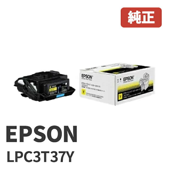 LPC3T37Y エプソン EPSON 標準トナー イエロー／Ｓサイズ１個 安心の1年保証