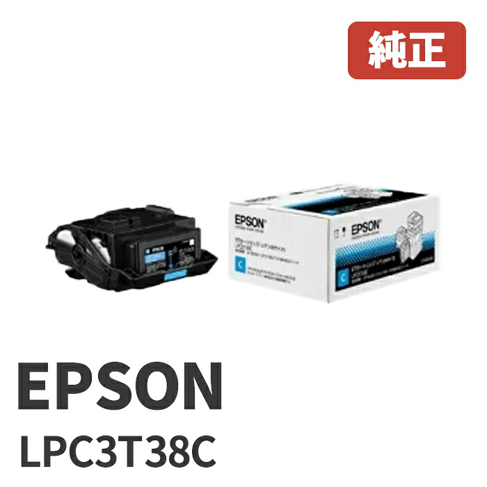 LPC3T38Cエプソン EPSON 判定基準トナー シアン／M大いさ１個楽になることの1年引き請ける パソコン・周辺機器-PCサプライ・消耗品-トナー