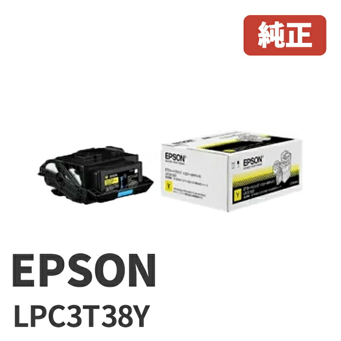 LPC3T38Yエプソン EPSON 判定基準トナー 黄み／M大いさ１個楽になることの1年引き請ける トナー-プリンター・FAX用インク