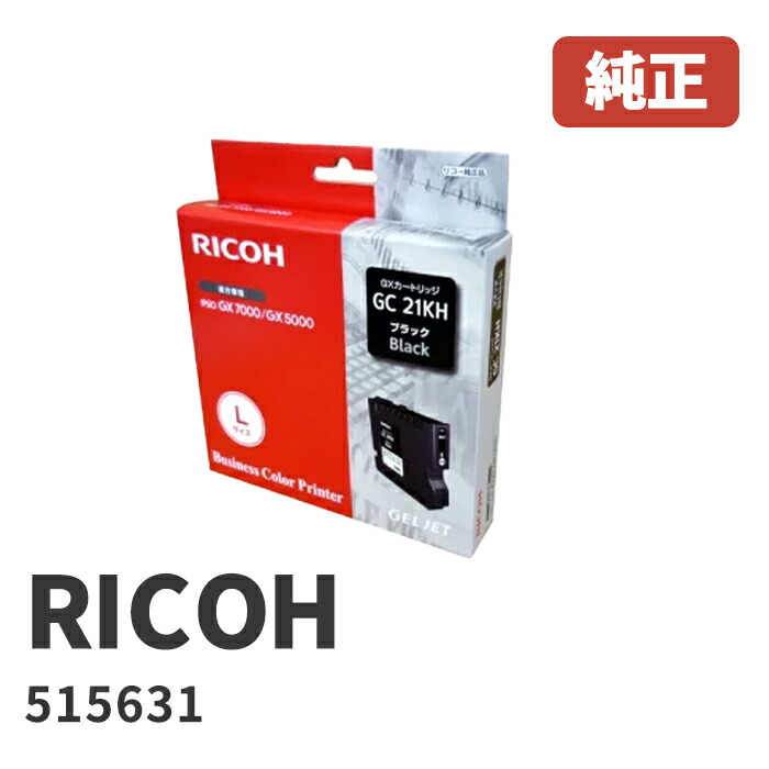 515631 RICOH リコー インクカートリッジ GXカートリッジブラック GC21KH(1個) 安心の1年保証