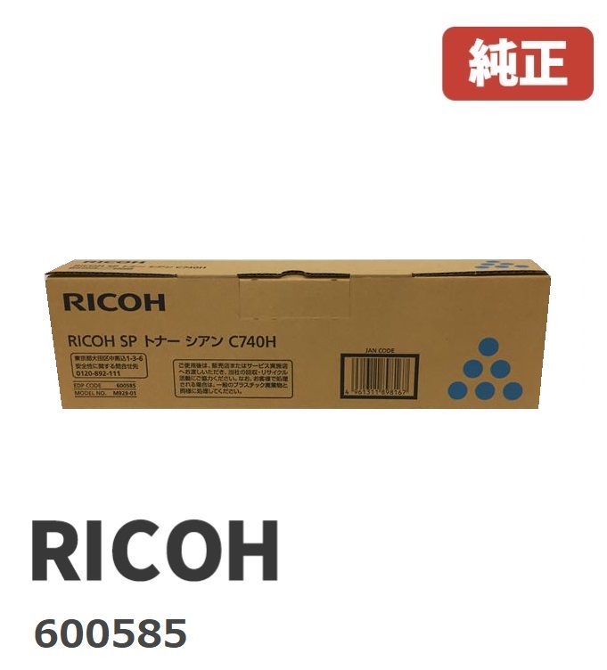 楽天市場】※RICOH リコーSP トナー イエロー C740H(1個)【純正品