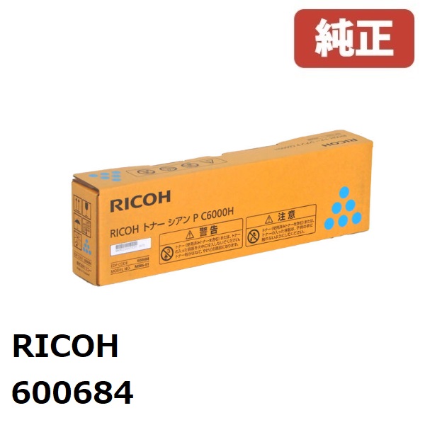 ※600684 リコー RICOH トナー シアン P C6000H 純正 北海道/沖縄県への配送は不可