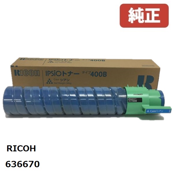 リコー　IPSiO 636670トナーシアンタイプ400B(1個)【純正品】［送料無料］