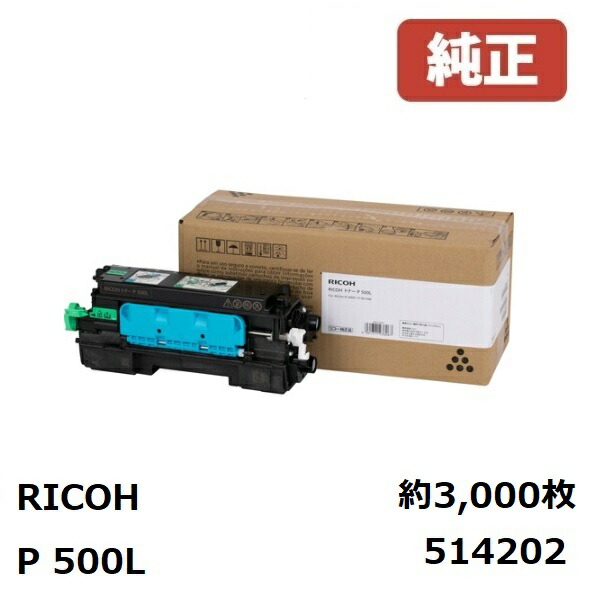 楽天市場】514206 トナーP 500S(1個)リコー RICOH 純正品 17.4KP 500H