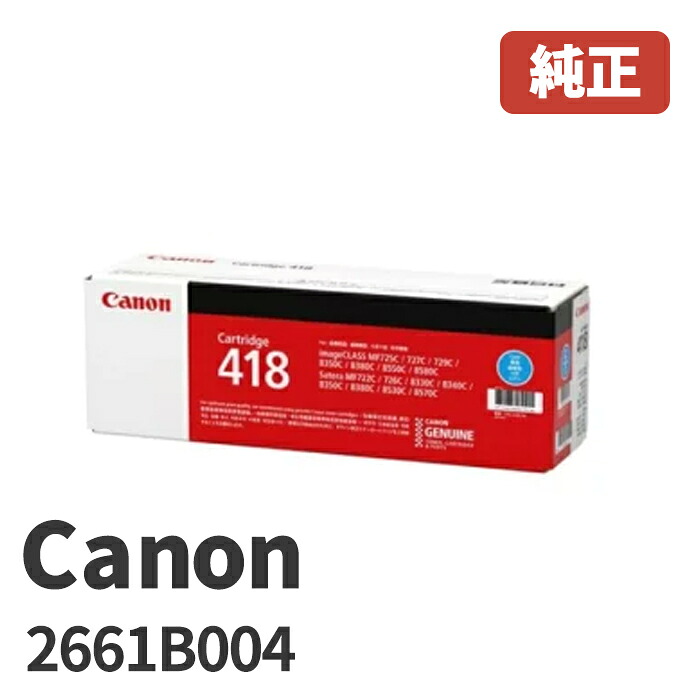 Canon キヤノン 2661B004トナーカートリッジ 418C　シアン(1個)メーカー 純正品｜ゴリランド 8,239円
