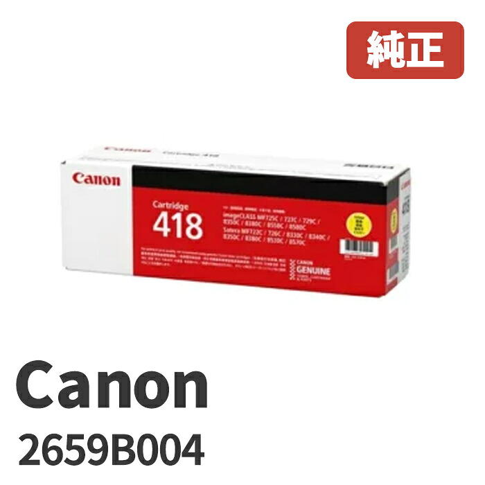 Canon キヤノン 2659B004トナーカートリッジ 418Yイエロー(1個)メーカー 純正品|ゴリランド