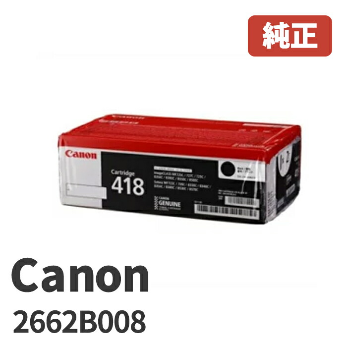 Canon キヤノン  2662B008トナーカートリッジ  418BKVP黒いこと(1容器に並べる2個入)製造会社 純然たる品