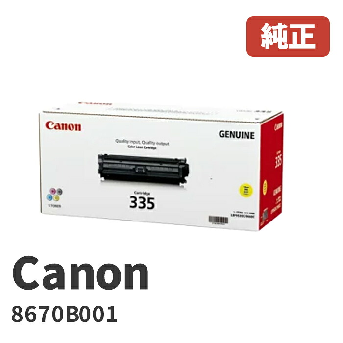 Canon キヤノン 8670B001トナーカートリッジ335Y イエローメーカー 純正品｜ゴリランド