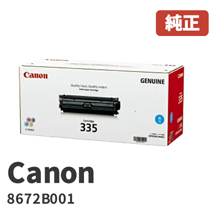 Canon キヤノン 8672B001 トナーカートリッジ335C（シアン） メーカー 純正品