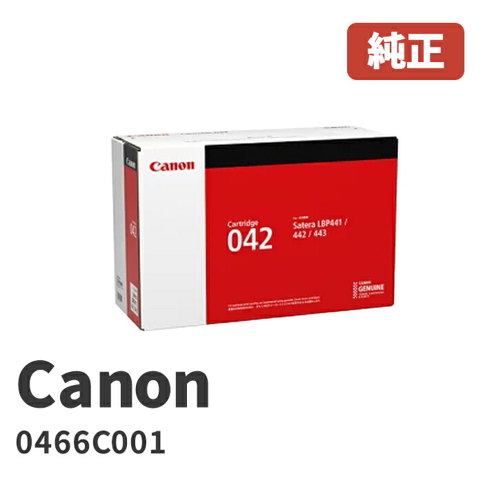 楽天市場】キヤノン トナーカートリッジ042 純正品・新品（0466C001