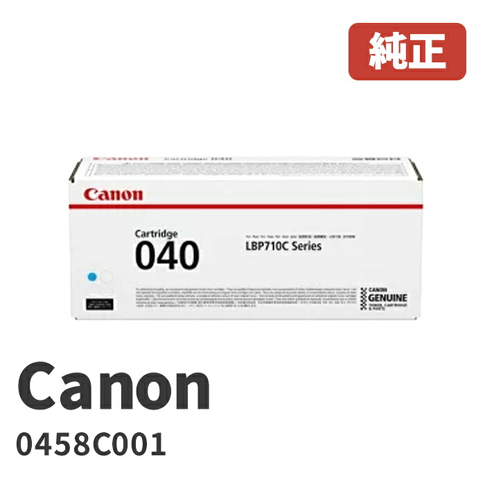 Canon キヤノン  0458C001トナーカートリッジ040 C シアン製造業者 完全無欠品 プリンター・FAX用インク-トナー-パソコン・周辺機器