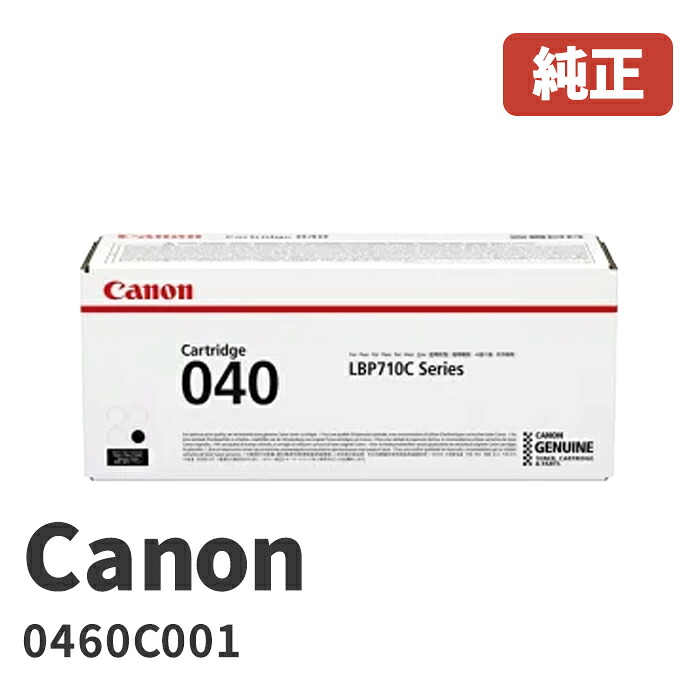 Canon キヤノン  0460C001トナーカートリッジ040 BK 黒いこと製造会社 純然たる品