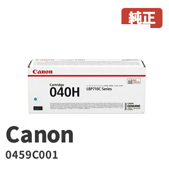 Canon キヤノン 0459C001トナーカートリッジ040H C シアン製造会社 純然たる品