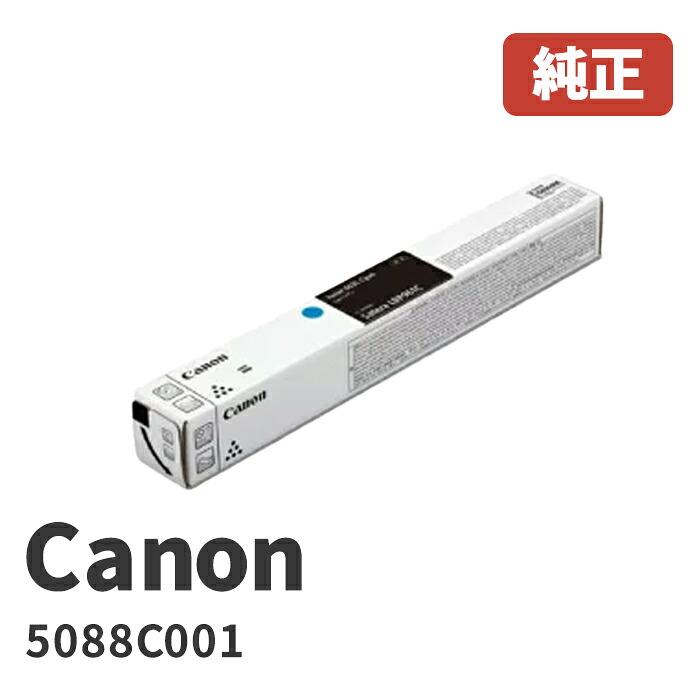 Canon キヤノン 5088C001 トナーカートリッジ063L C シアン 対応機種：LBP961Ci メーカー 純正品
