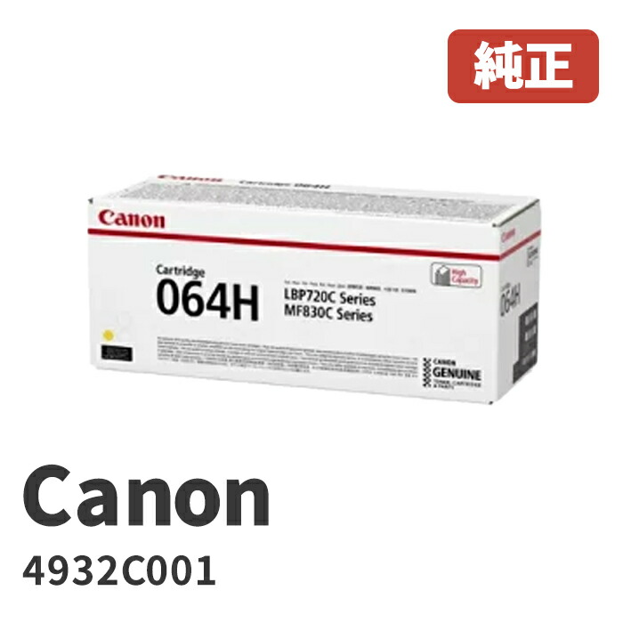 〔純正品〕CANON 3624C001 トナーカートリッジ059Hイエロー キヤノン（Canon） 純正トナー カートリッジ059H CRG-059HBLK ブラック
