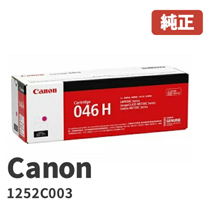 1252C003Canon キヤノン トナーカートリッジ046H M マゼンタ安心の1年保証 人気の贈り物が