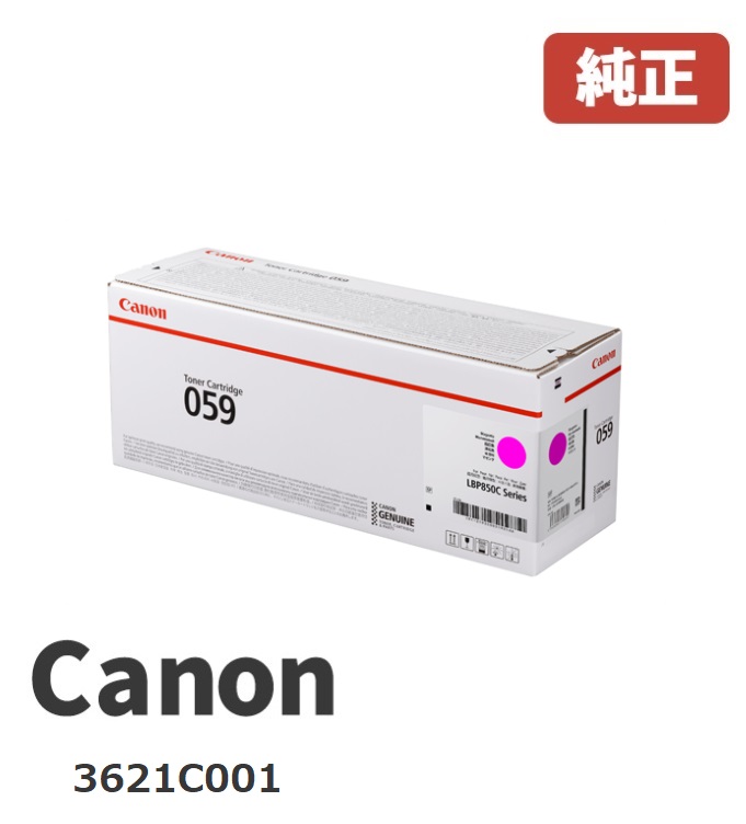 楽天市場】キヤノン トナーカートリッジ059 ブラック 純正品・新品