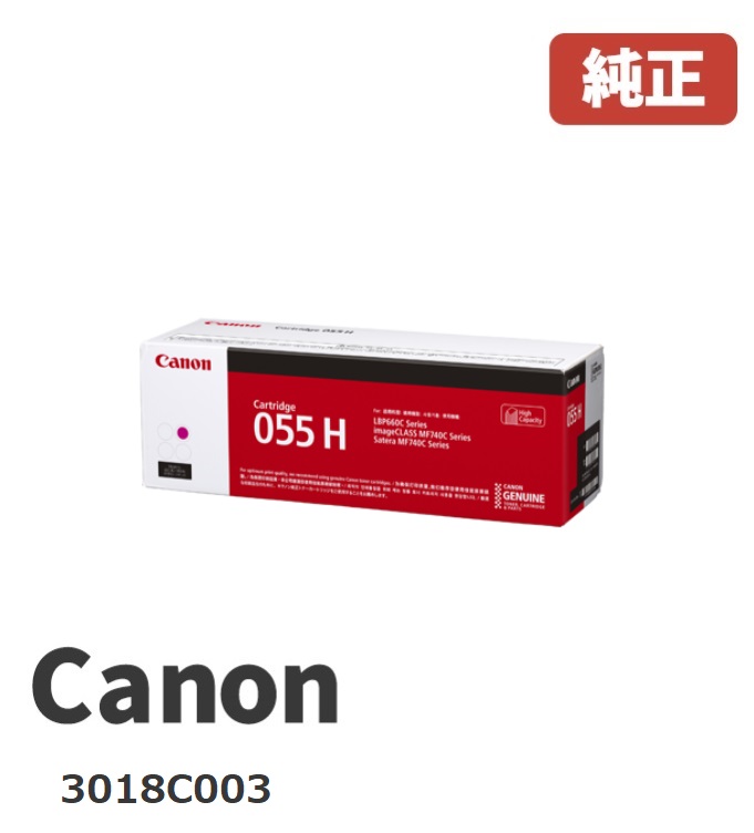 楽天市場】※Canon キヤノン 3020C003トナーカートリッジ 055Hブラック【純正品】☆送料無料☆ : ゴリランド