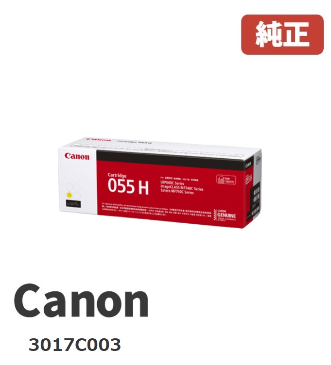 Canon キヤノン 3017C003トナーカートリッジ 055H イエローメーカー 純正品｜ゴリランド