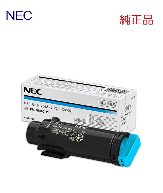 ※NEC トナーカートリッジ(シアン)PR-L5800C-13(1個)【純然たる品】［貨物輸送無料］北海道/沖縄県への送りとどけるは不可